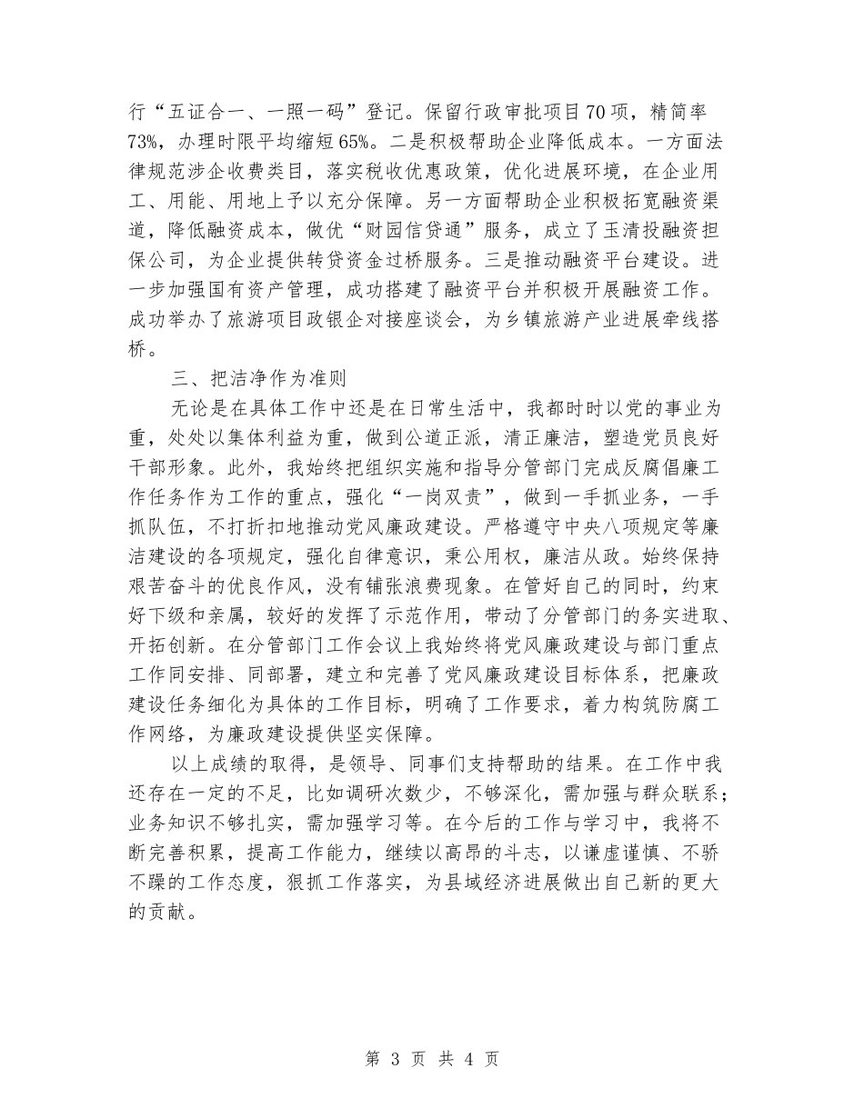 政府领导个人工作总结_第3页