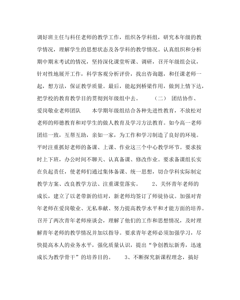 教导处范文高一年级组工作总结_第2页