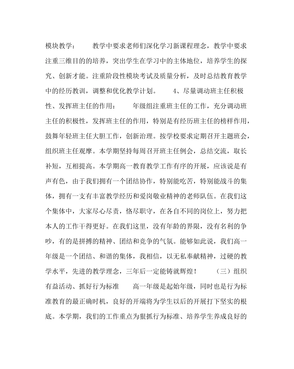 教导处范文高一年级组工作总结_第3页