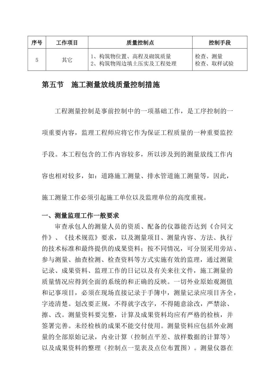 市政工程关键工序控制_第2页