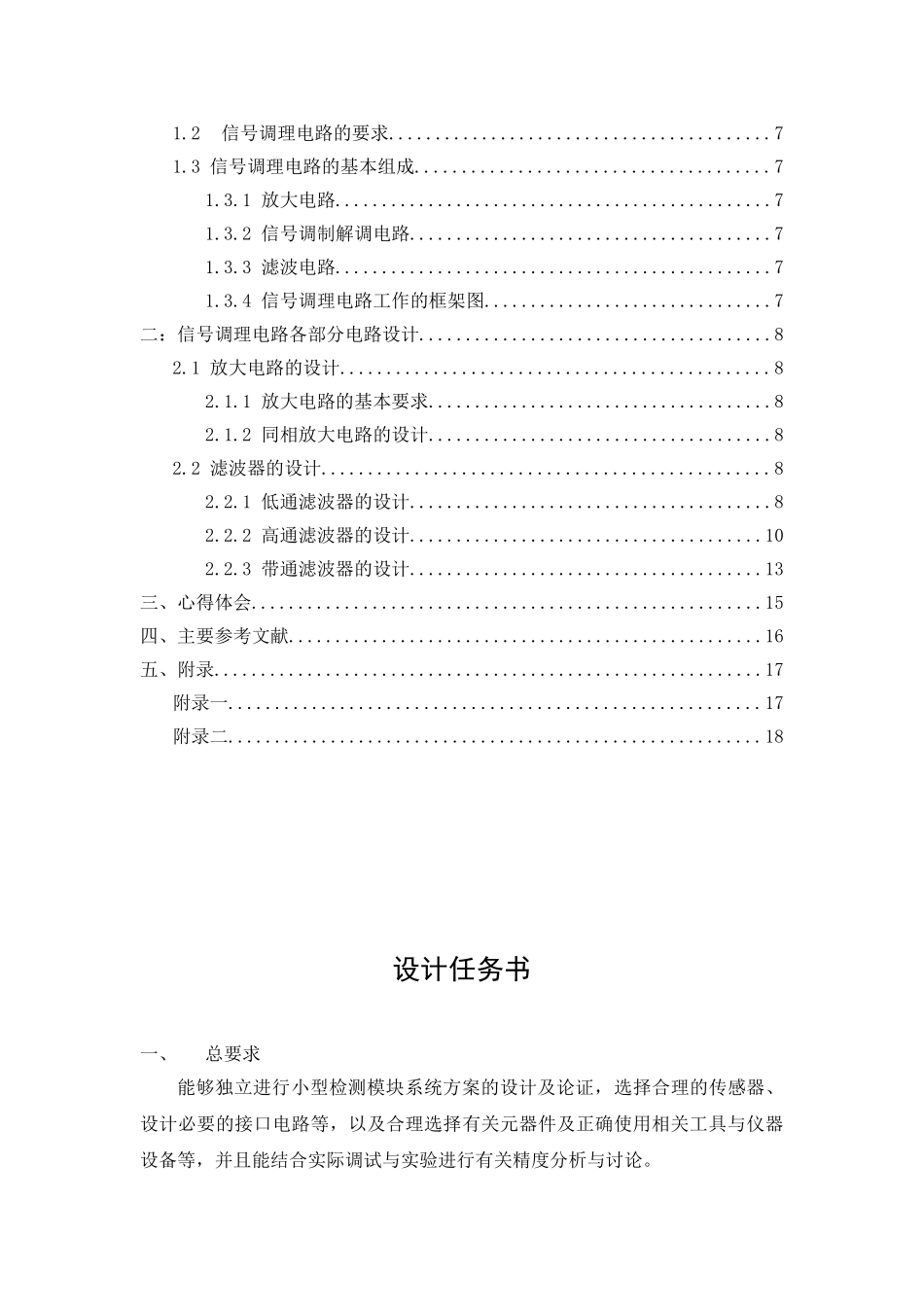 调理电路课程设计(wurong)_第2页