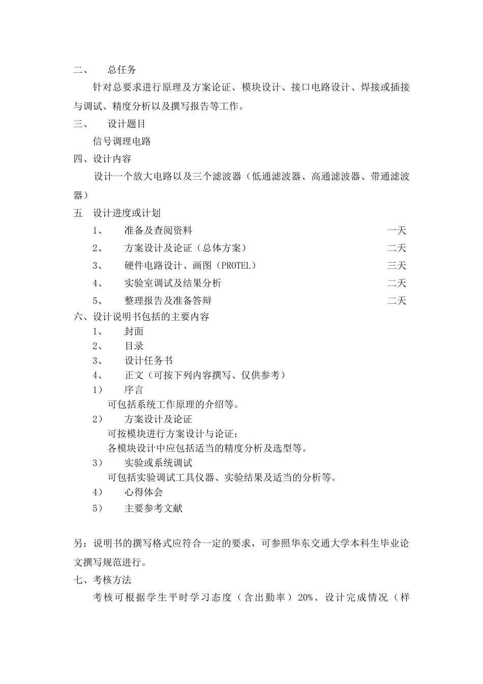调理电路课程设计(wurong)_第3页