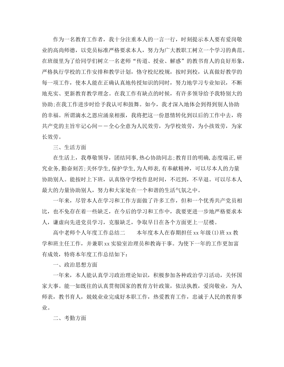 2021年度工作参考总结高中教师个人年度工作参考总结_第2页