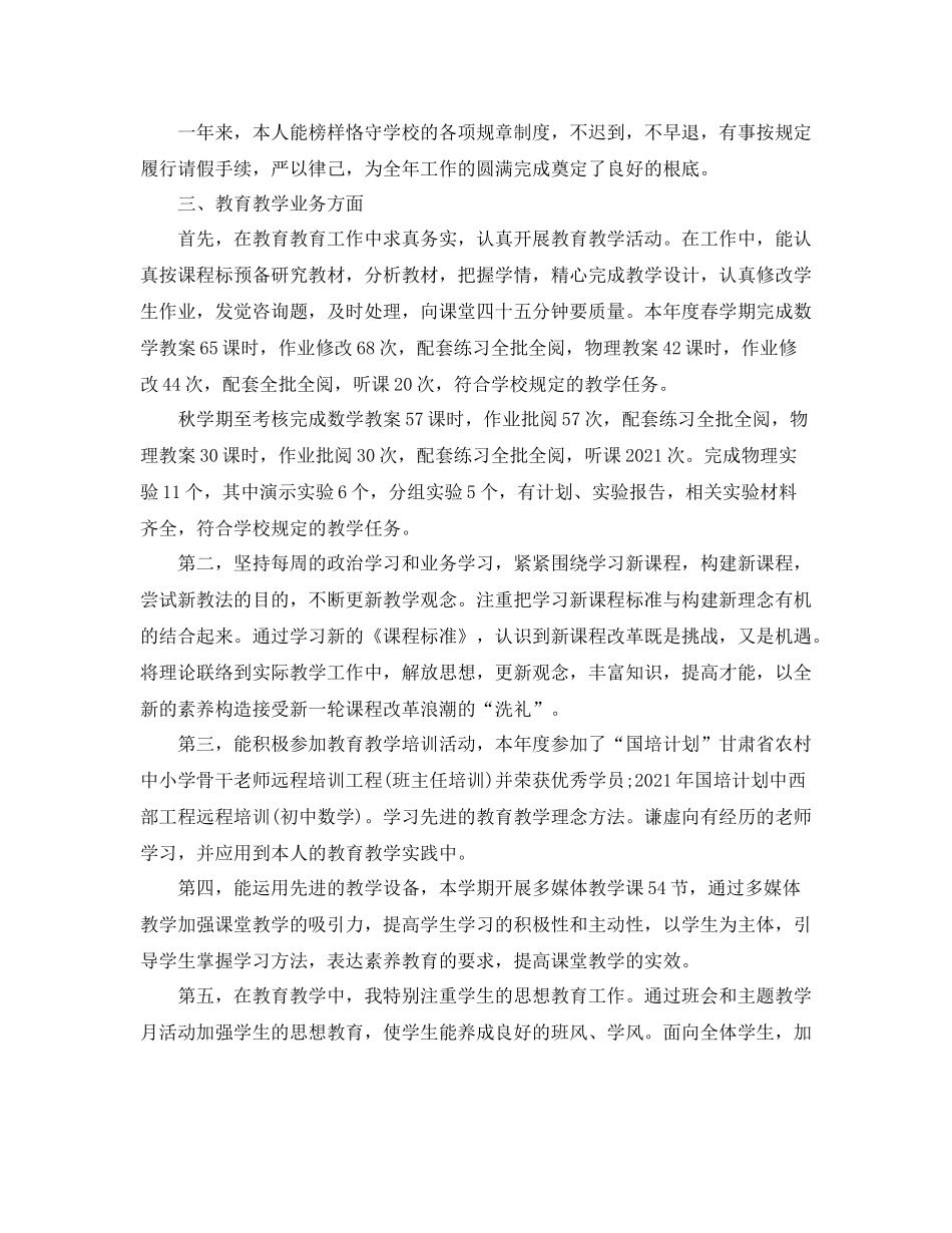2021年度工作参考总结高中教师个人年度工作参考总结_第3页