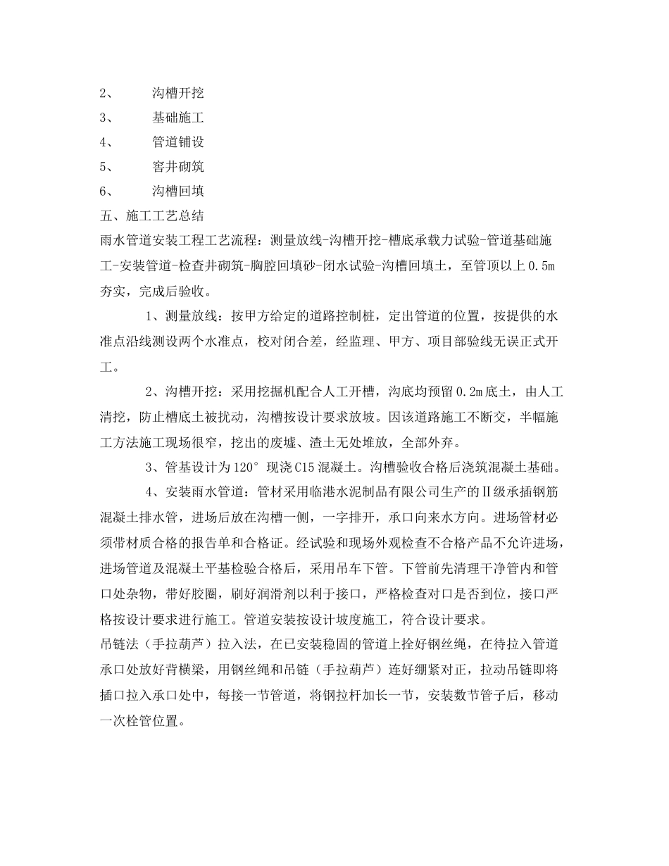 《安全管理文档》之雨水管道样板段施工总结_第2页