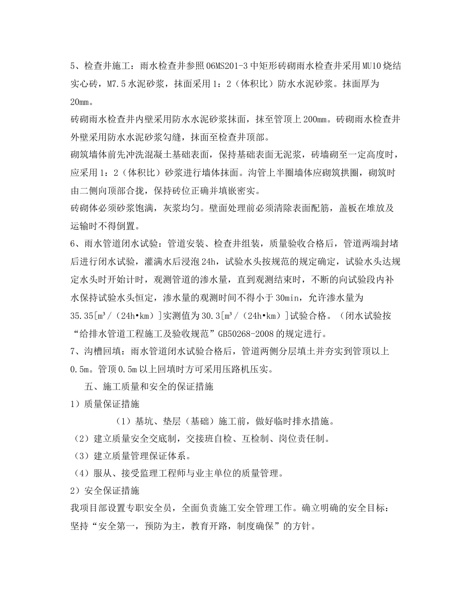 《安全管理文档》之雨水管道样板段施工总结_第3页