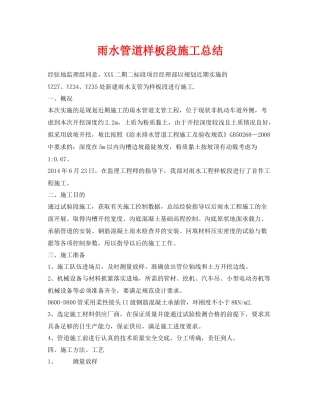 《安全管理文档》之雨水管道样板段施工总结