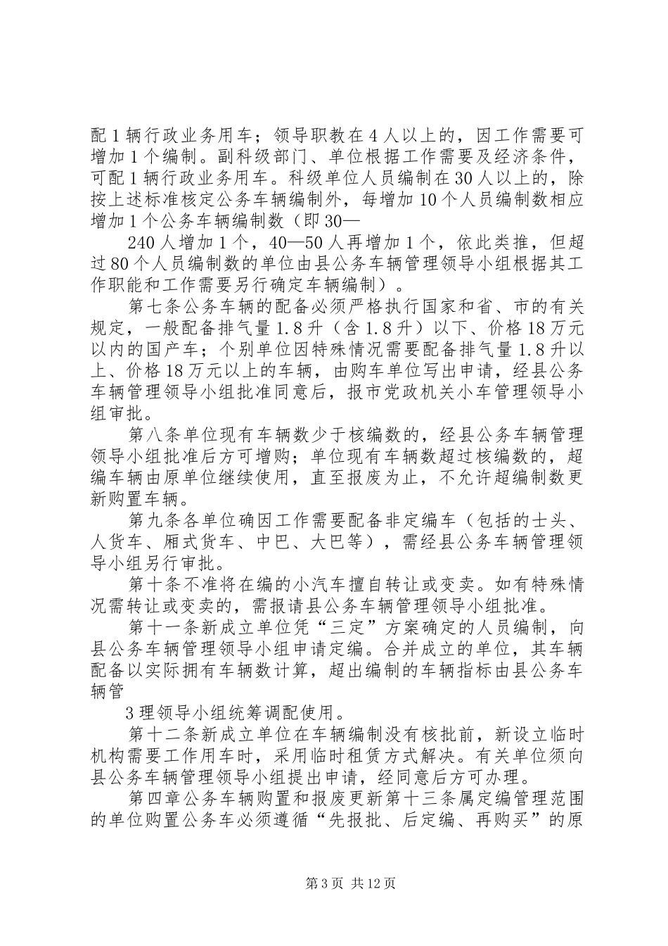 公务车辆申购报告_第3页