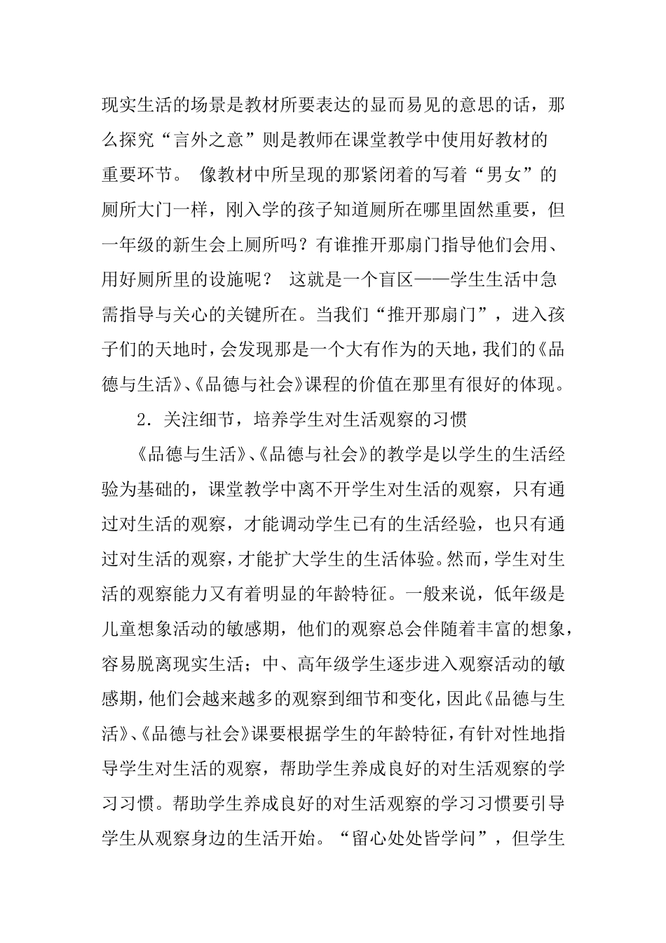 论文：浅谈小学思想品德课教学_第2页