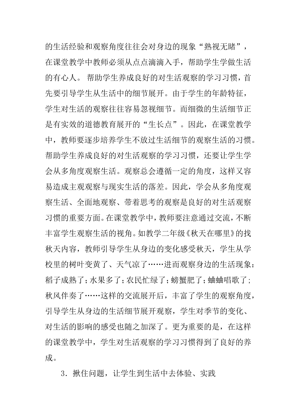 论文：浅谈小学思想品德课教学_第3页