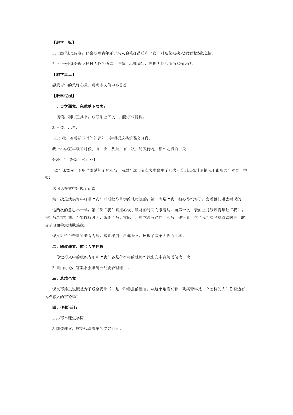 别饿坏了那匹马_第2页