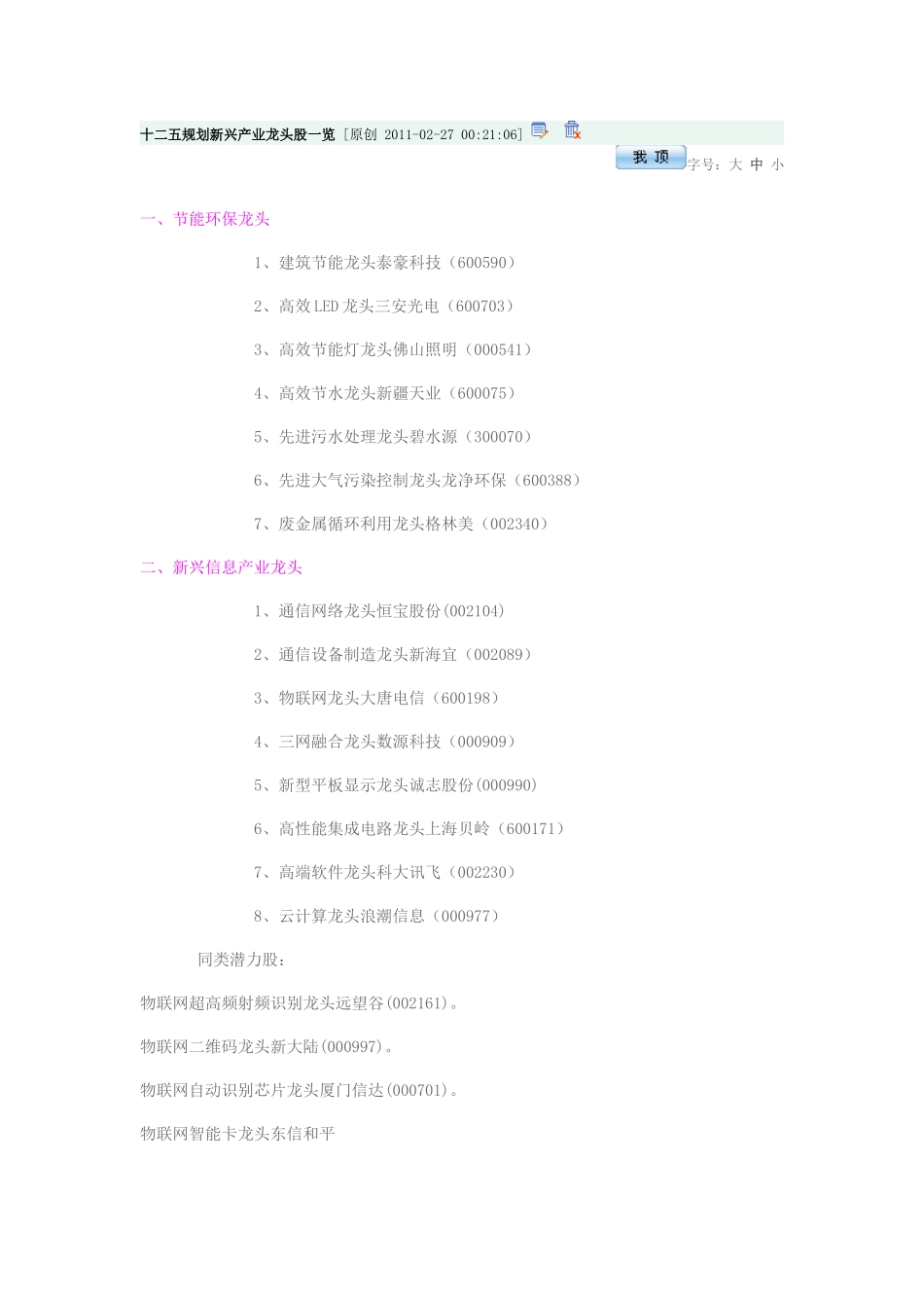 十二五规划新兴产业龙头股一览_第1页