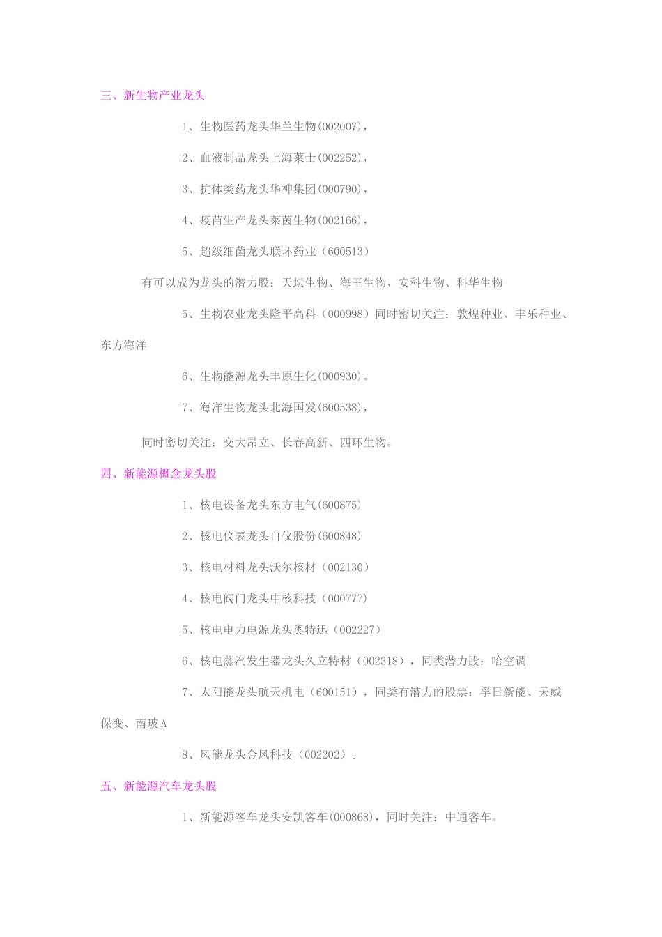 十二五规划新兴产业龙头股一览_第2页