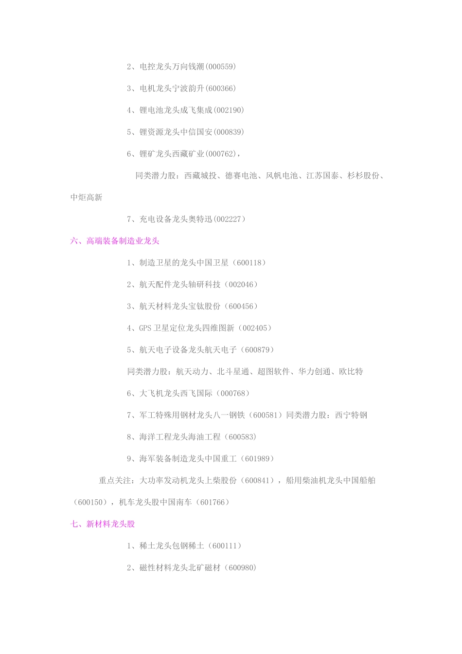 十二五规划新兴产业龙头股一览_第3页
