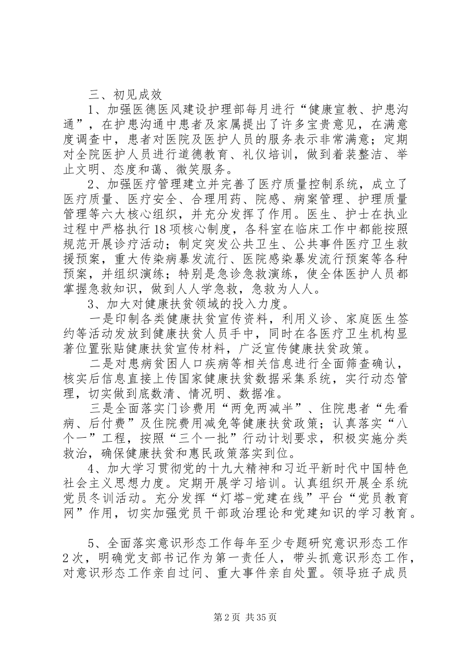 关于市委第四巡察组反馈意见的整改报告_第2页