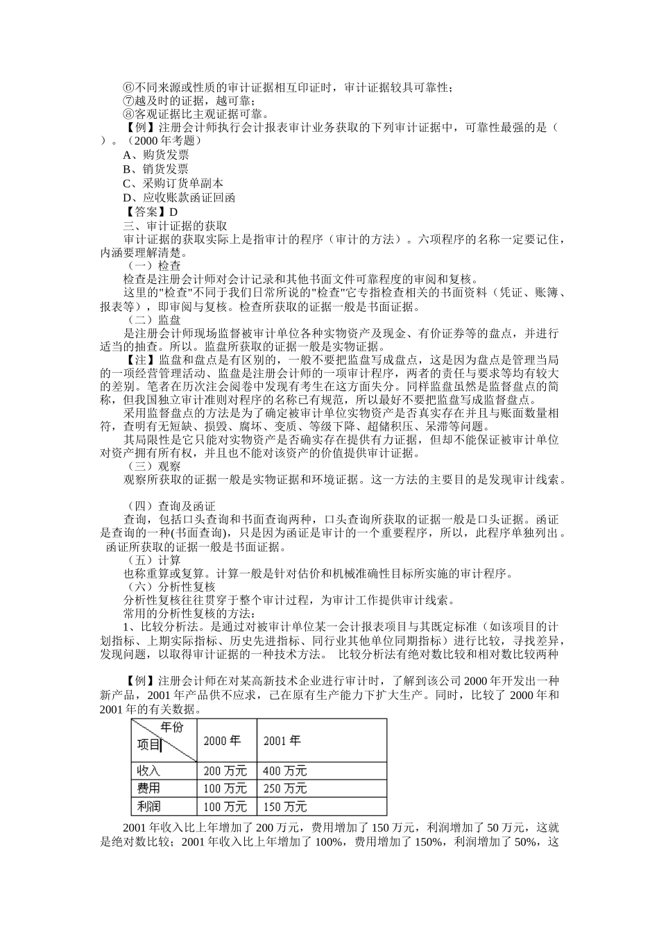 审计证据与审计工作底稿讲义_第3页