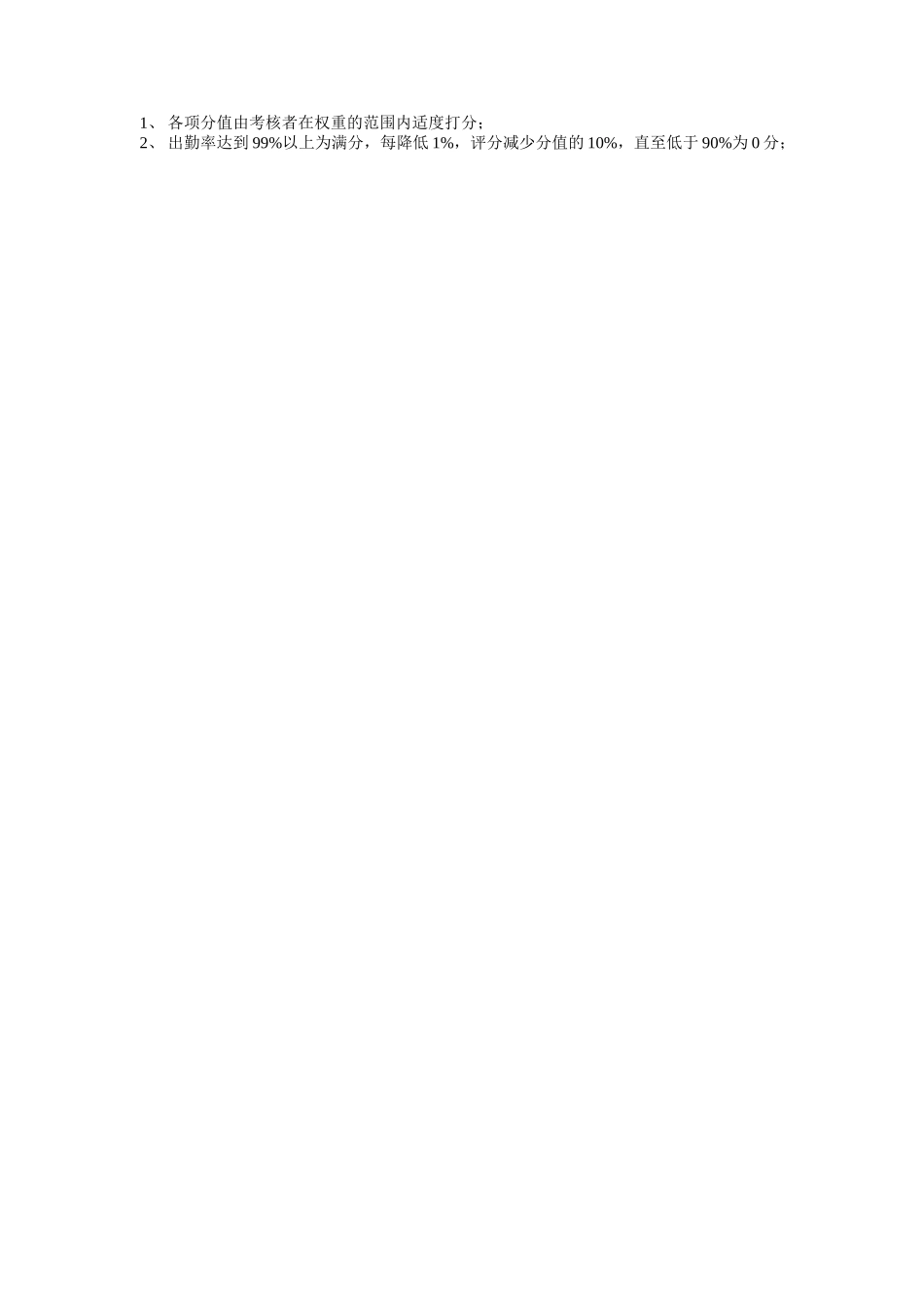 方圆公司公共事业部培训中心教务员兼出纳_第2页