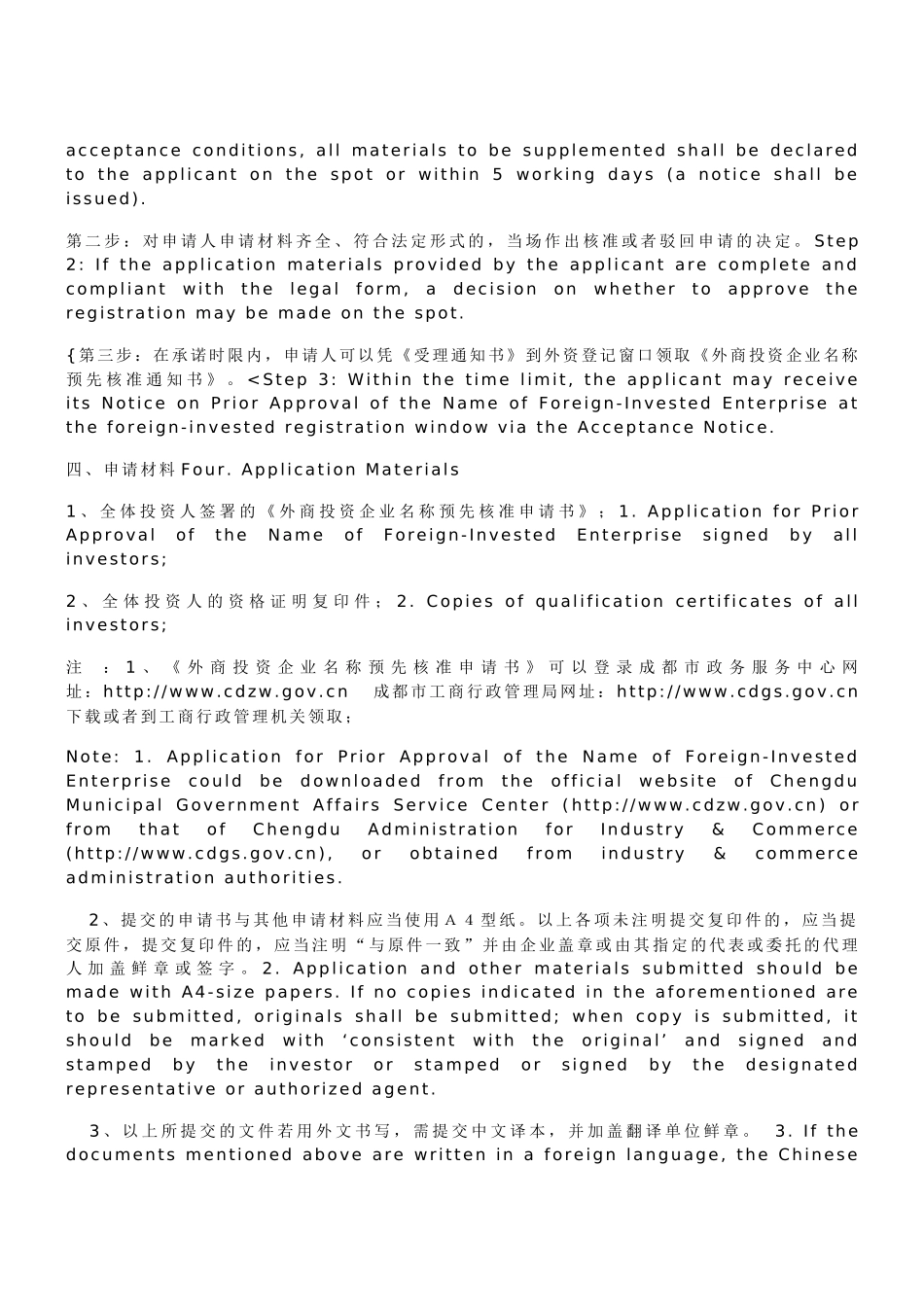 外商投资企业名称预先核准须知_第2页