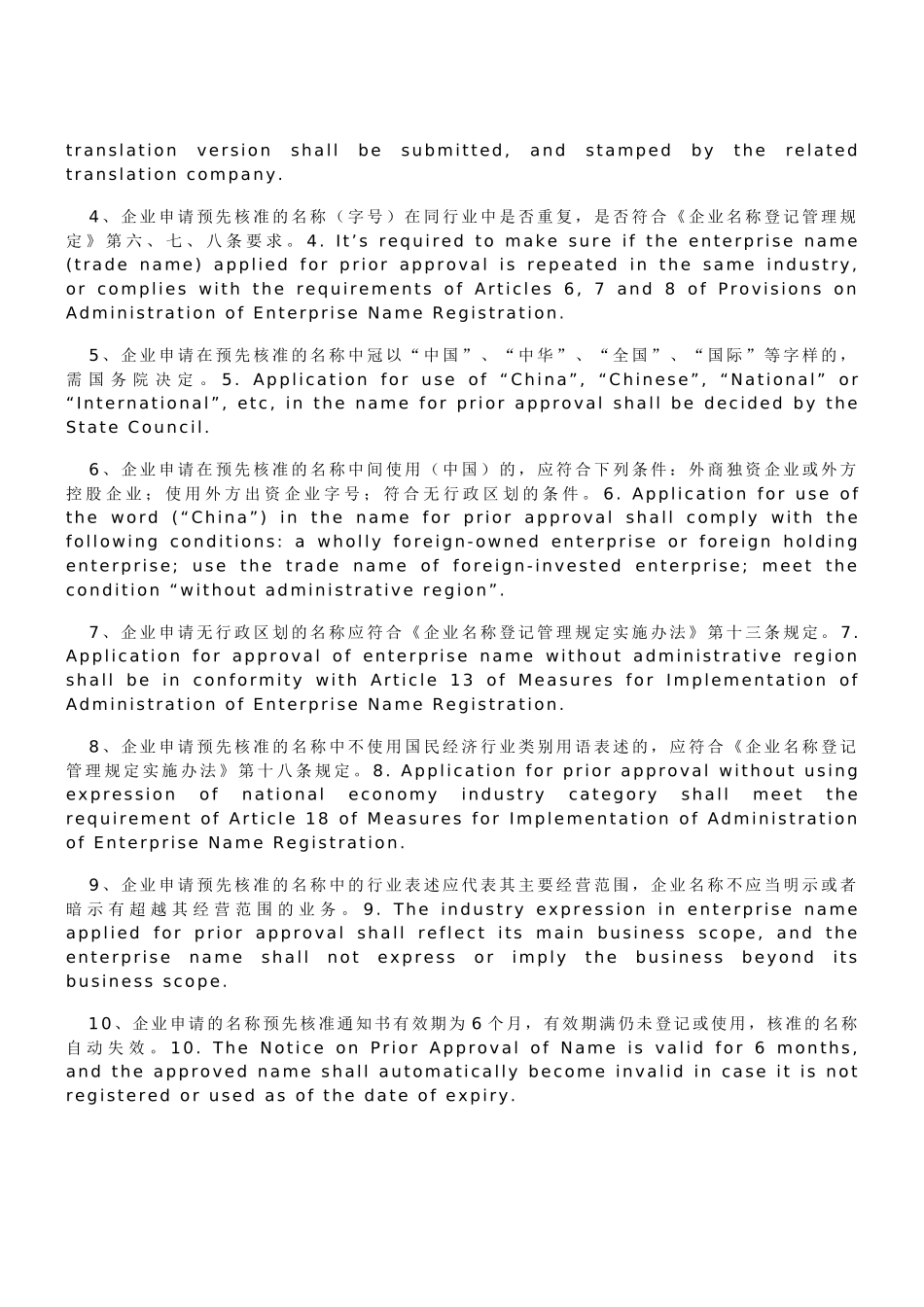 外商投资企业名称预先核准须知_第3页