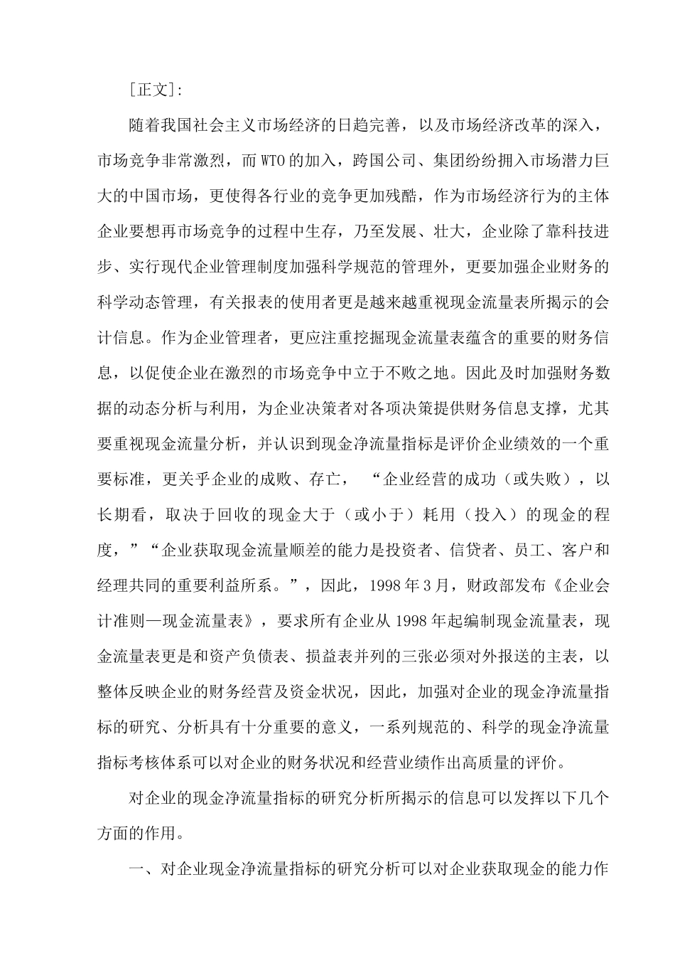 现金净流量指标探讨_第2页