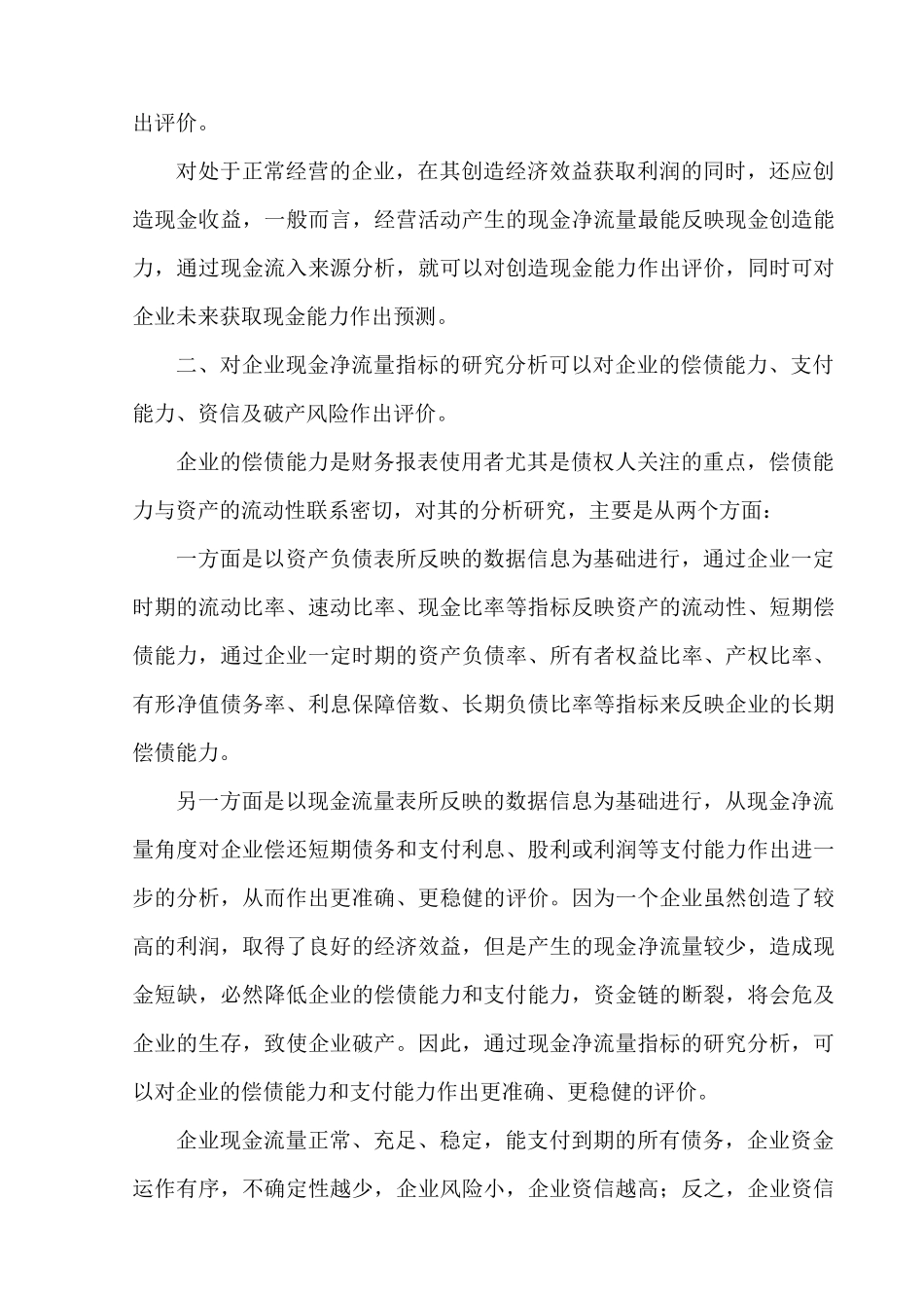 现金净流量指标探讨_第3页