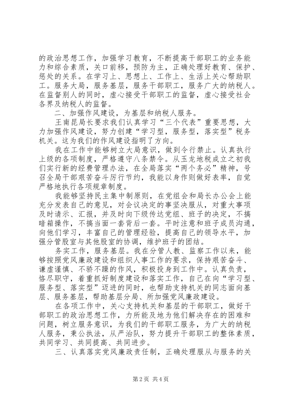 地税局纪检监察负责人工作汇报_第2页