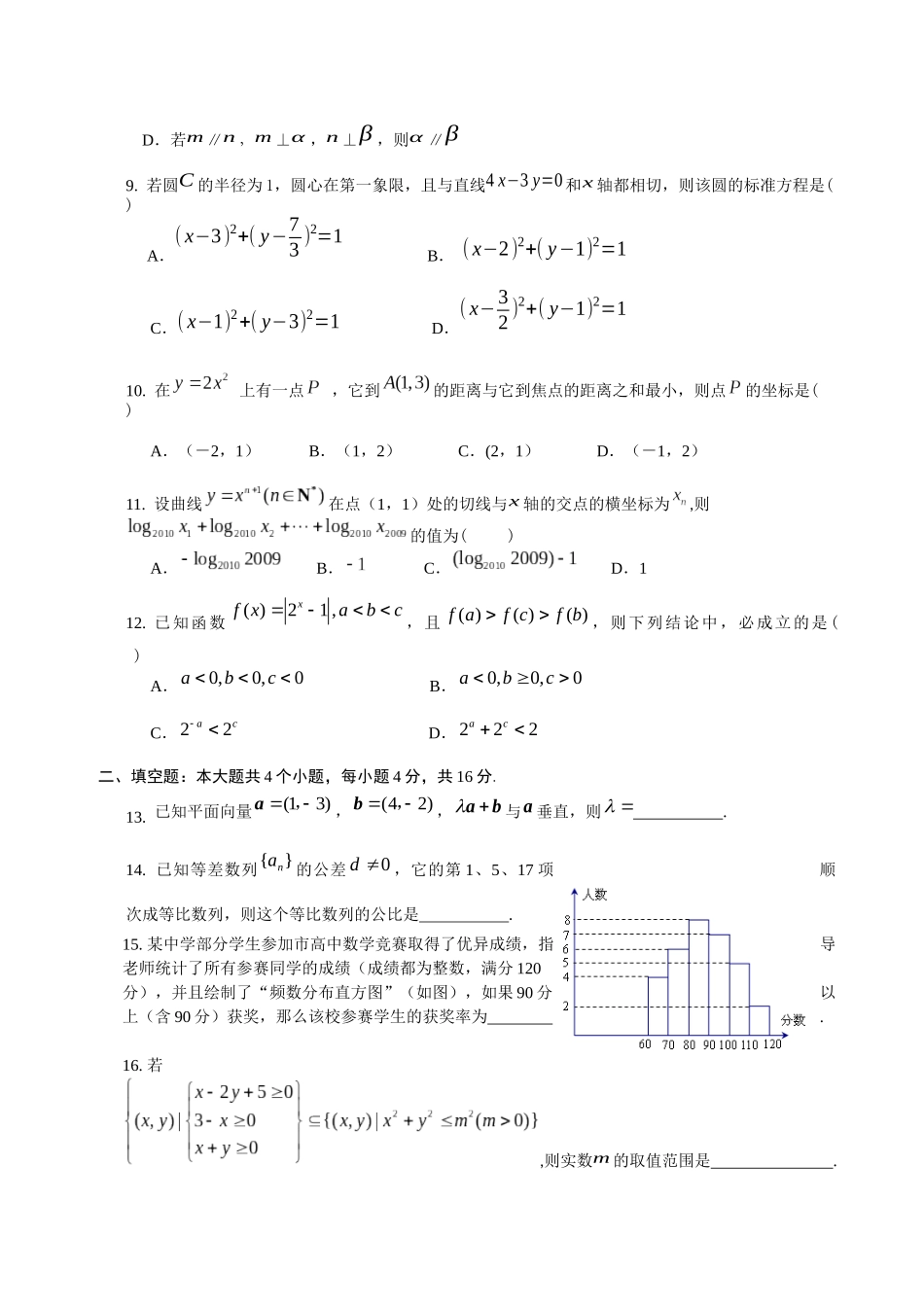 曲阜师大附中XXXX—XXXX学年度第一学期9月份教学质量检测数学(文)_第2页