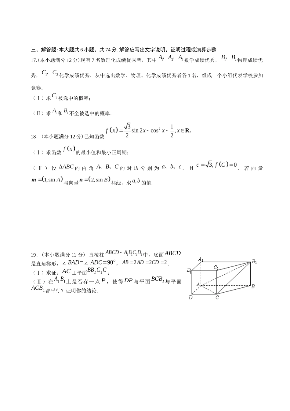 曲阜师大附中XXXX—XXXX学年度第一学期9月份教学质量检测数学(文)_第3页