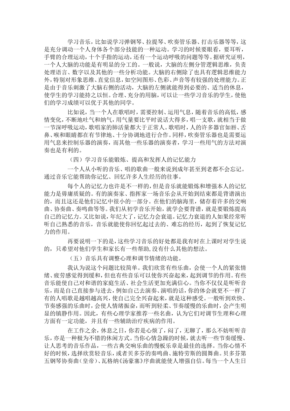 学习音乐的好处_第2页