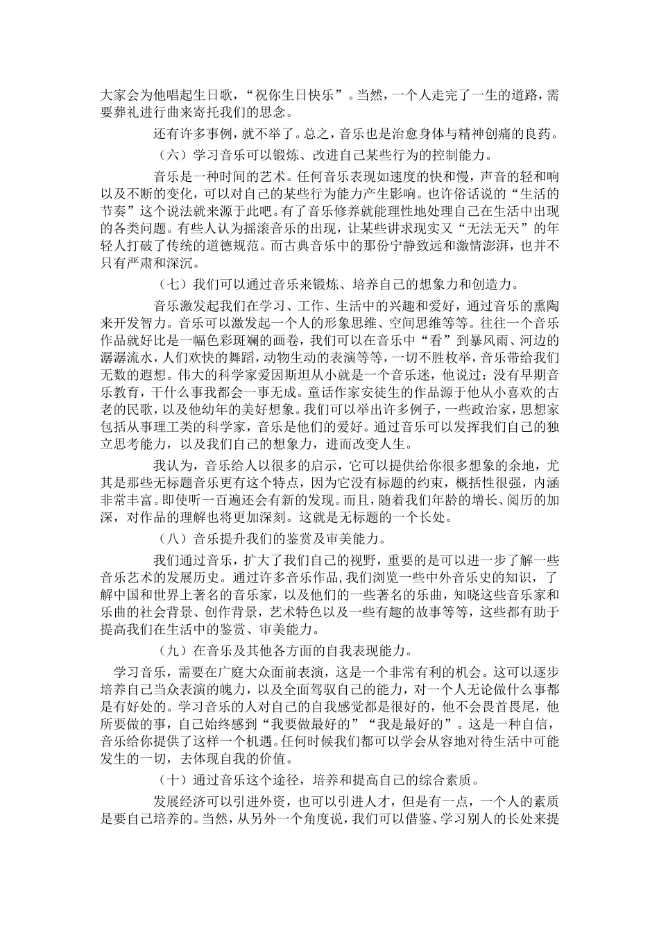 学习音乐的好处_第3页