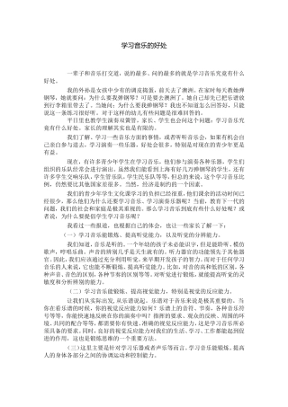 学习音乐的好处