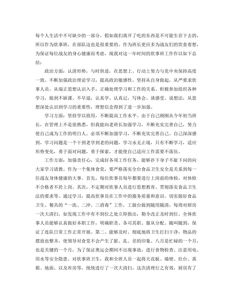 部队炊事员个人工作总结自我鉴定_第3页