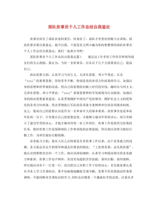 部队炊事员个人工作总结自我鉴定