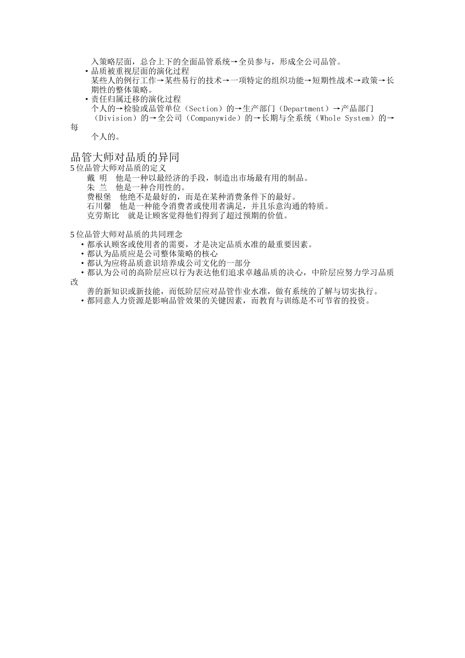 全面品质管理教材_第2页