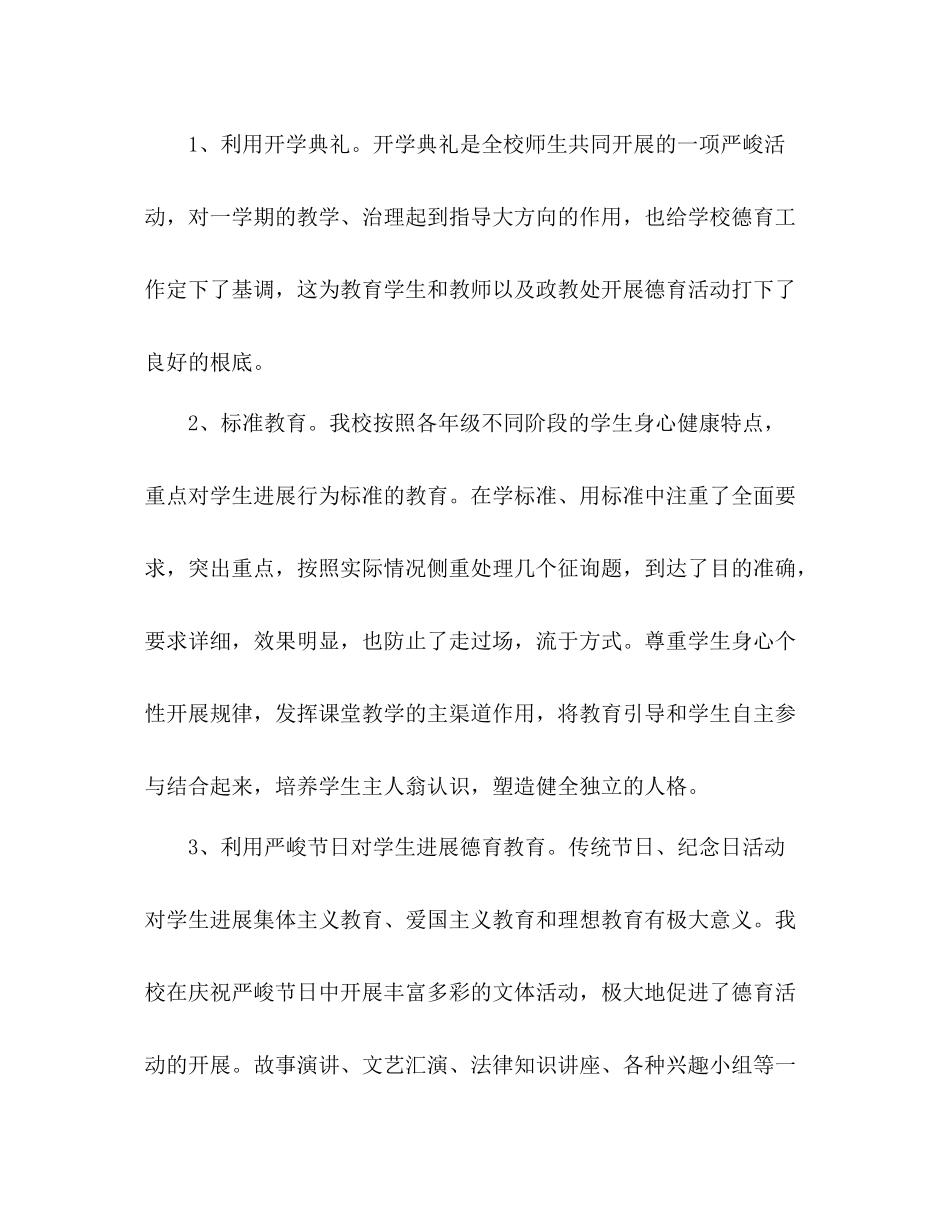 德育工作参考总结22_第2页