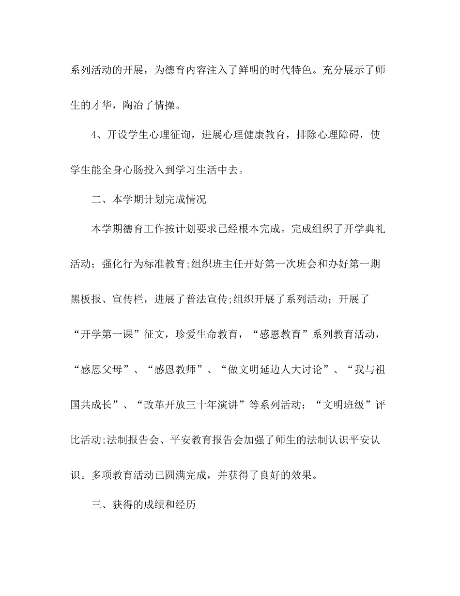 德育工作参考总结22_第3页