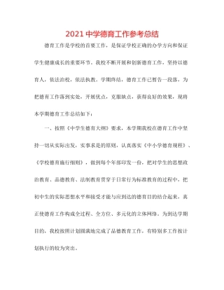 德育工作参考总结22