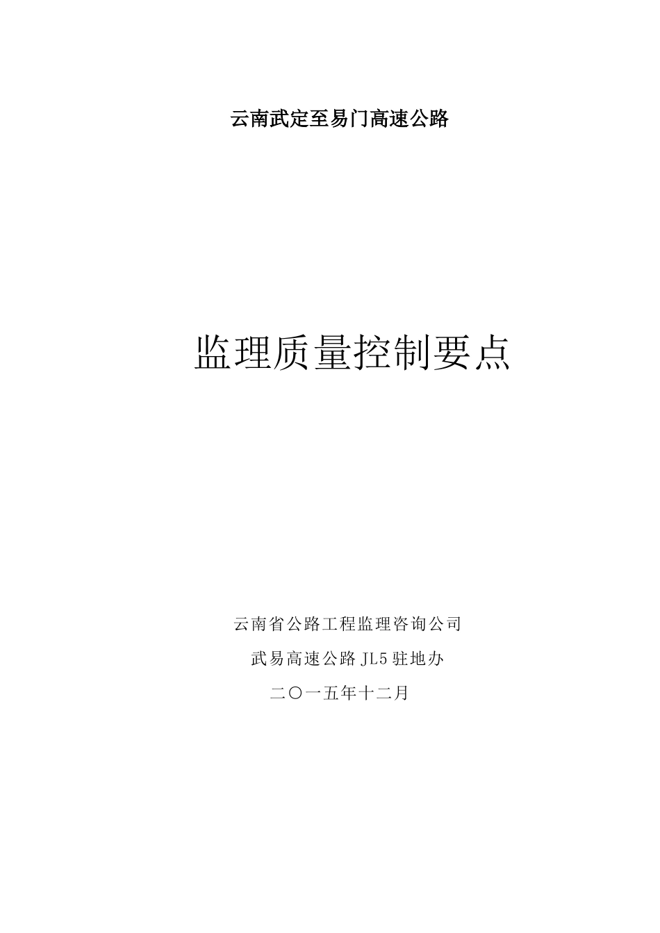 武易监理质量控制要点_第1页