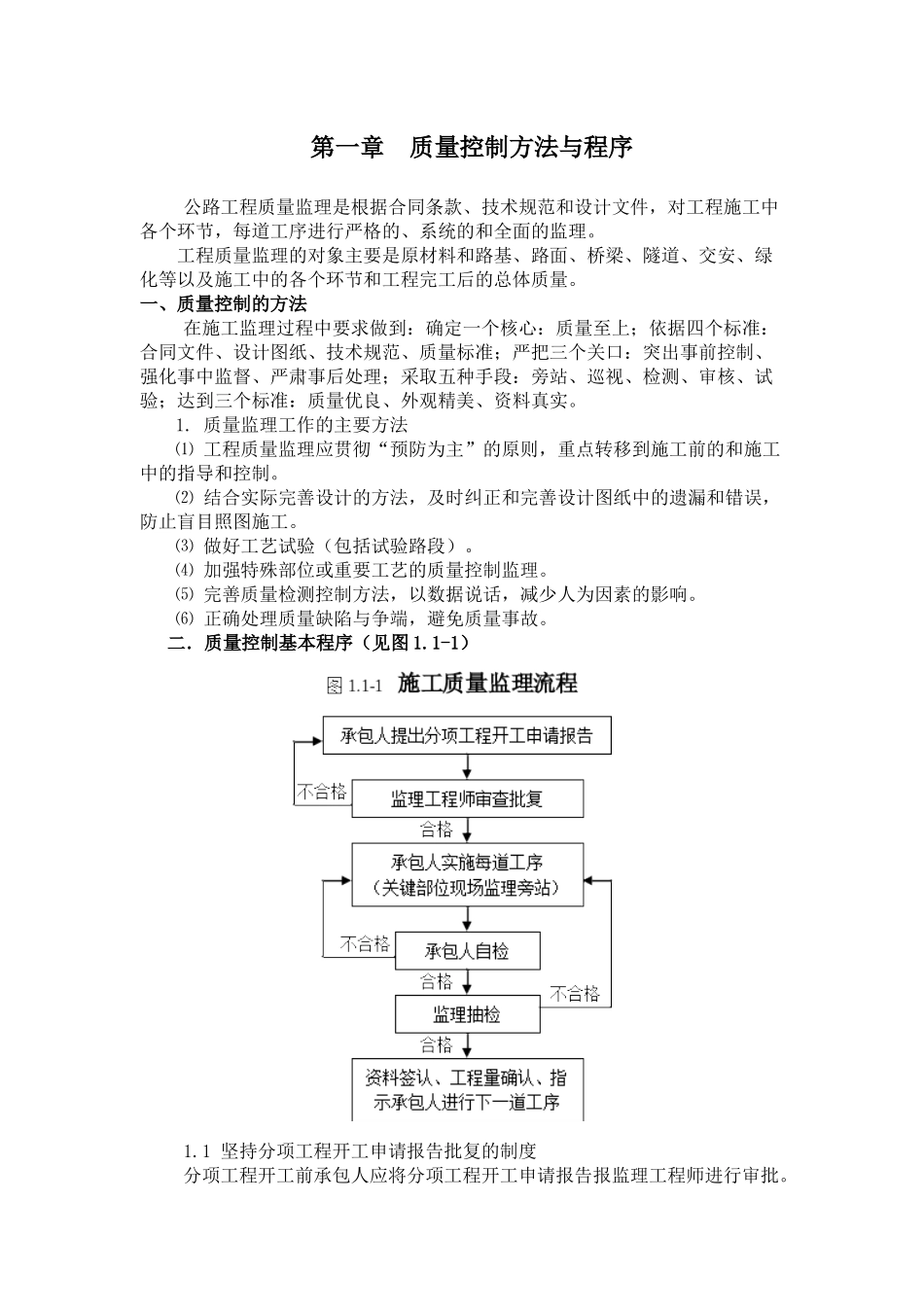 武易监理质量控制要点_第2页