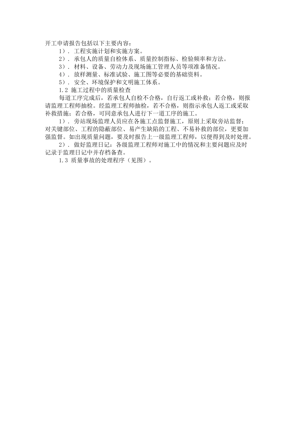 武易监理质量控制要点_第3页