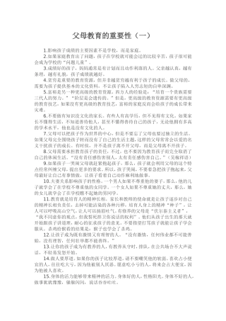 父母教育的重要性（一）