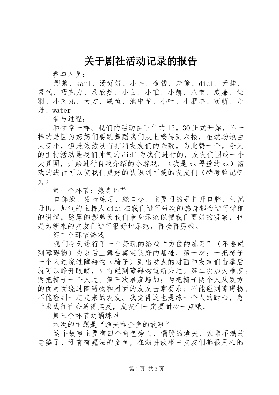 关于剧社活动记录的报告_第1页