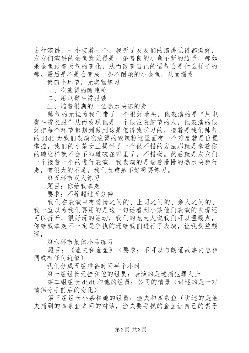 关于剧社活动记录的报告_第2页