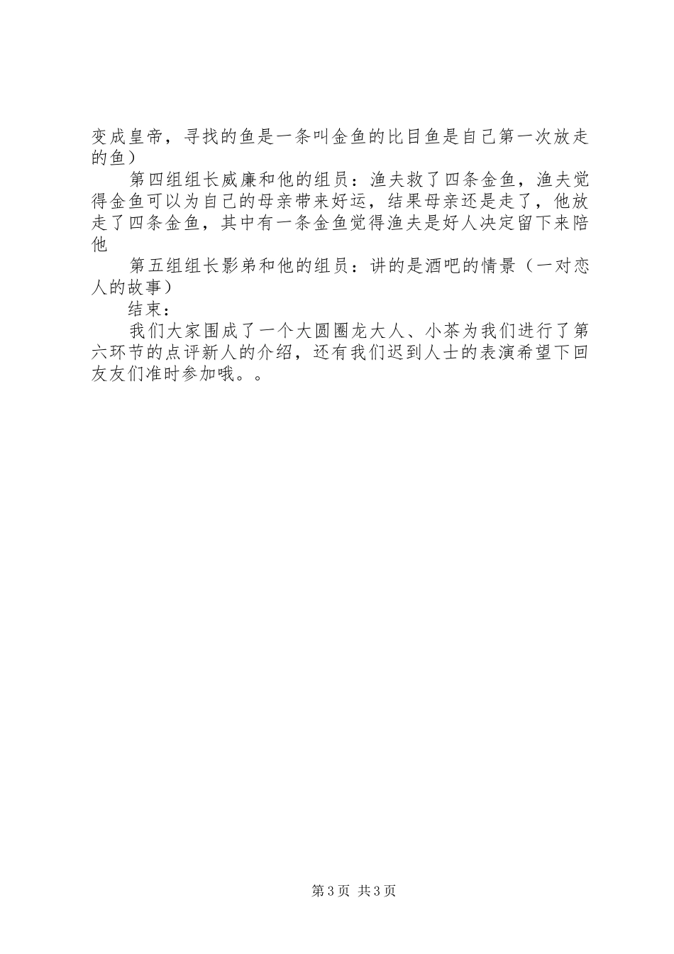 关于剧社活动记录的报告_第3页