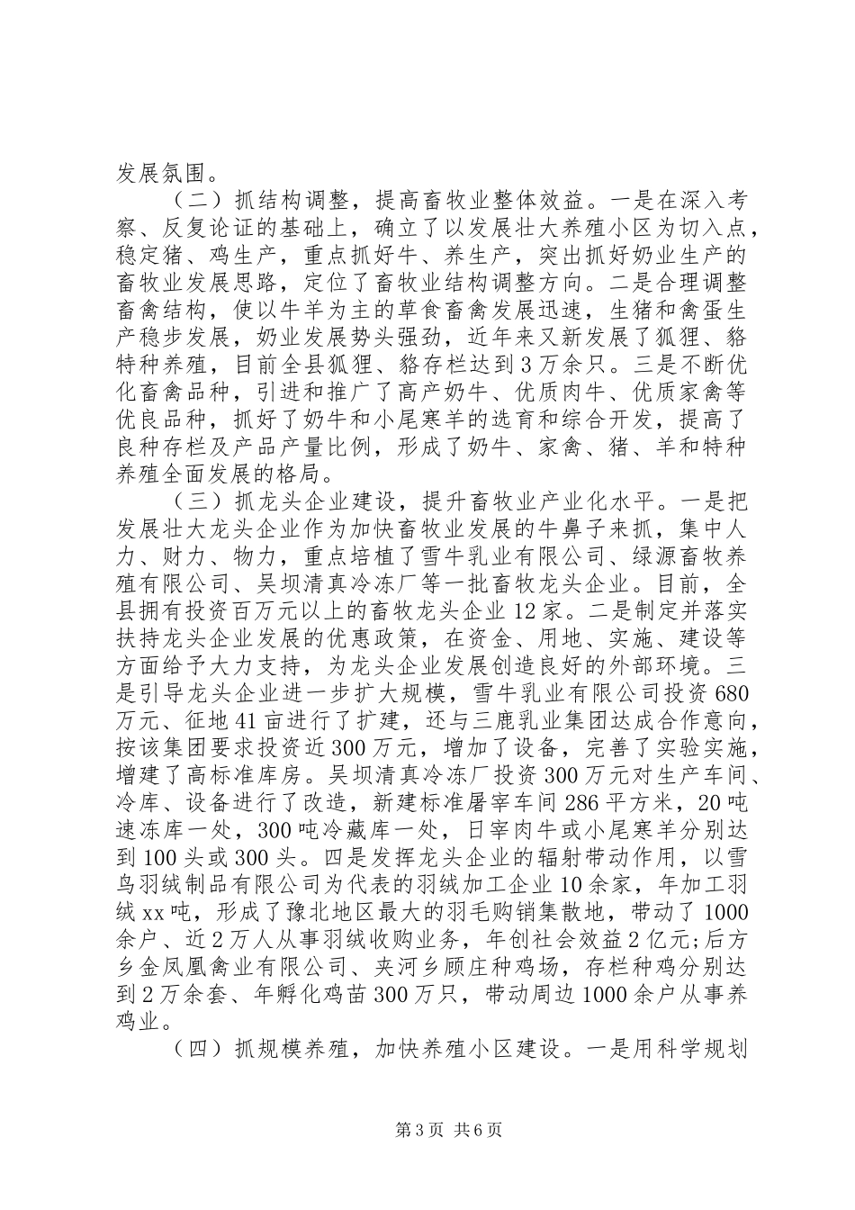 关于我县畜牧业发展情况的调研报告_第3页