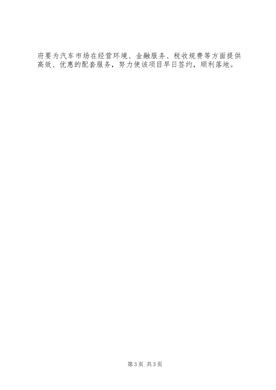 赴XX省XX市汽车城项目的考察报告_第3页