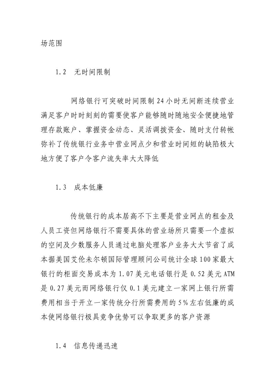浅议发展网络银行的路径创新_第3页