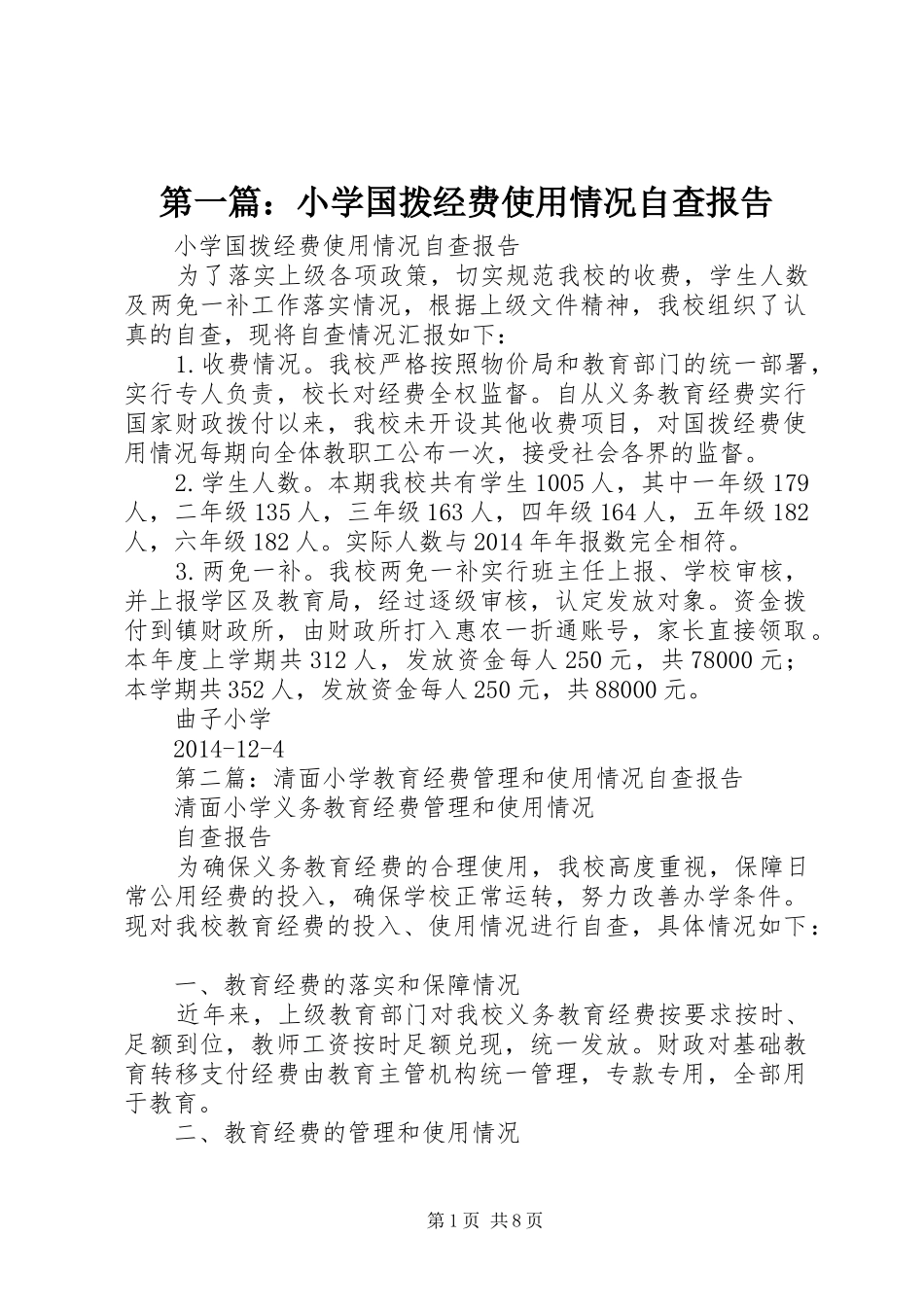 第一篇：小学国拨经费使用情况自查报告_第1页
