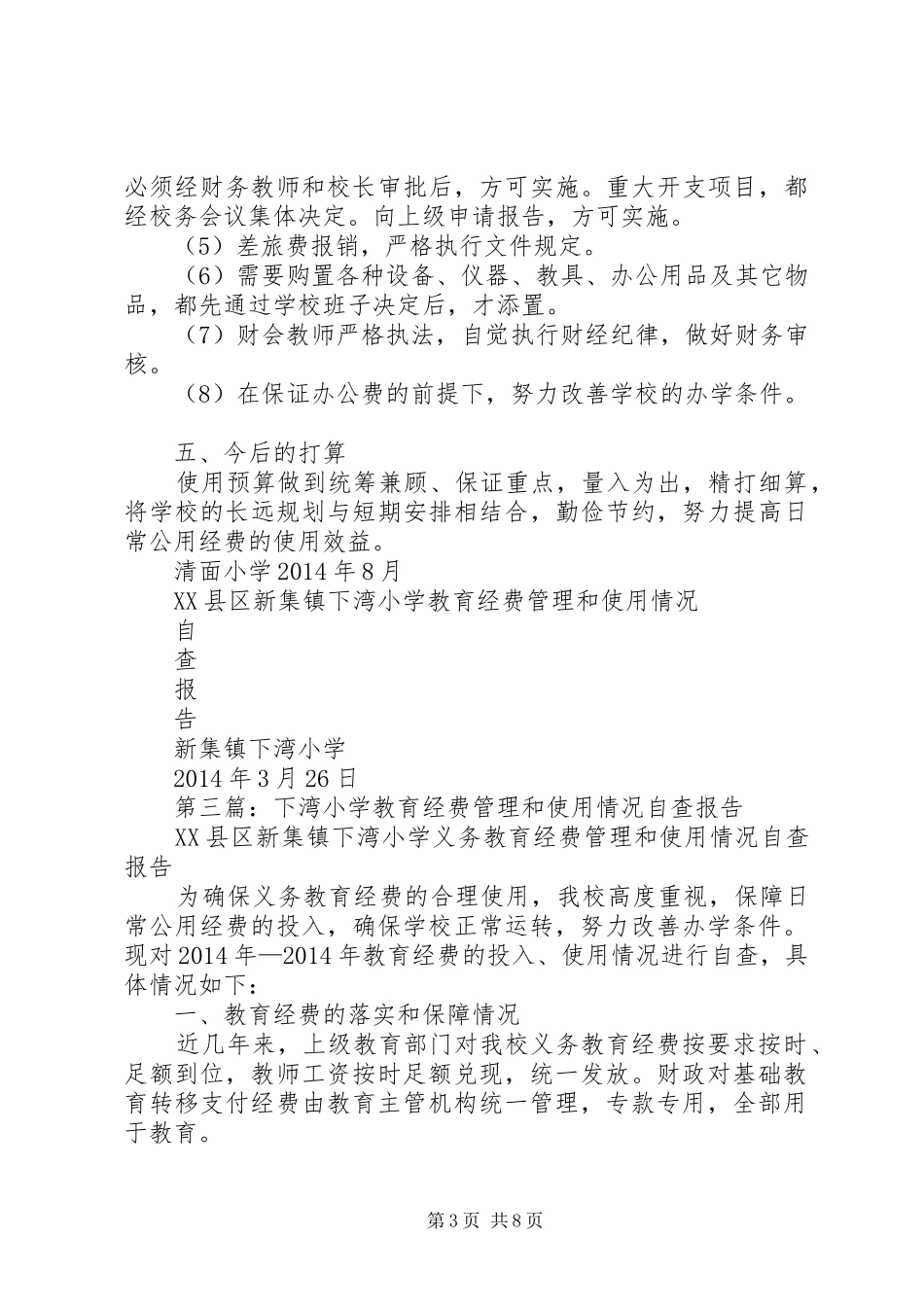 第一篇：小学国拨经费使用情况自查报告_第3页