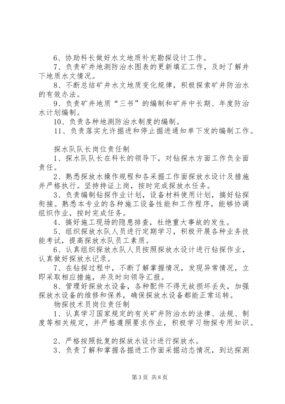 地测科科长履职报告_第3页